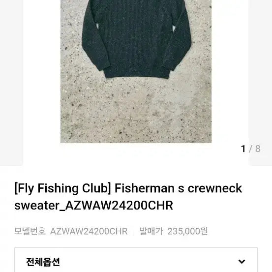 [BUNJANG] Henry Cotton FFC Fisherman Crewneck Sweater Size 100 / 헨리코튼 FFC 피셔맨 크루넥 스웨터 100 사이즈