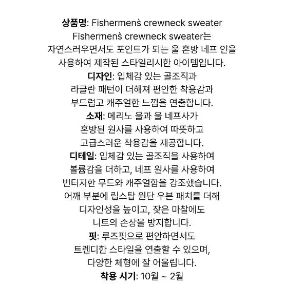 [BUNJANG] Henry Cotton FFC Fisherman Crewneck Sweater Size 100 / 헨리코튼 FFC 피셔맨 크루넥 스웨터 100 사이즈