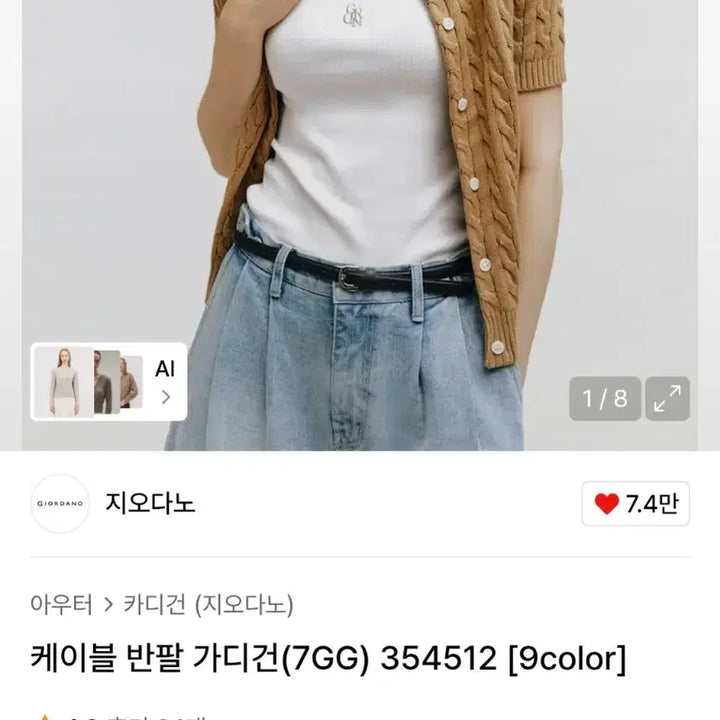 [BUNJANG] Giordano Cable Knit Short Sleeve Cardigan Peach S / 새상품) 지오다노 케이블 반팔 가디건 피치 S / 출근룩 직장인