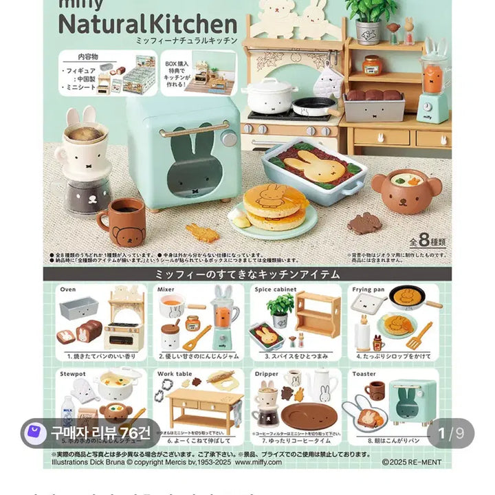 [BUNJANG] Miffy Natural Kitchen Rement Full Box / 미피 내추럴 키친  리멘트 풀박스