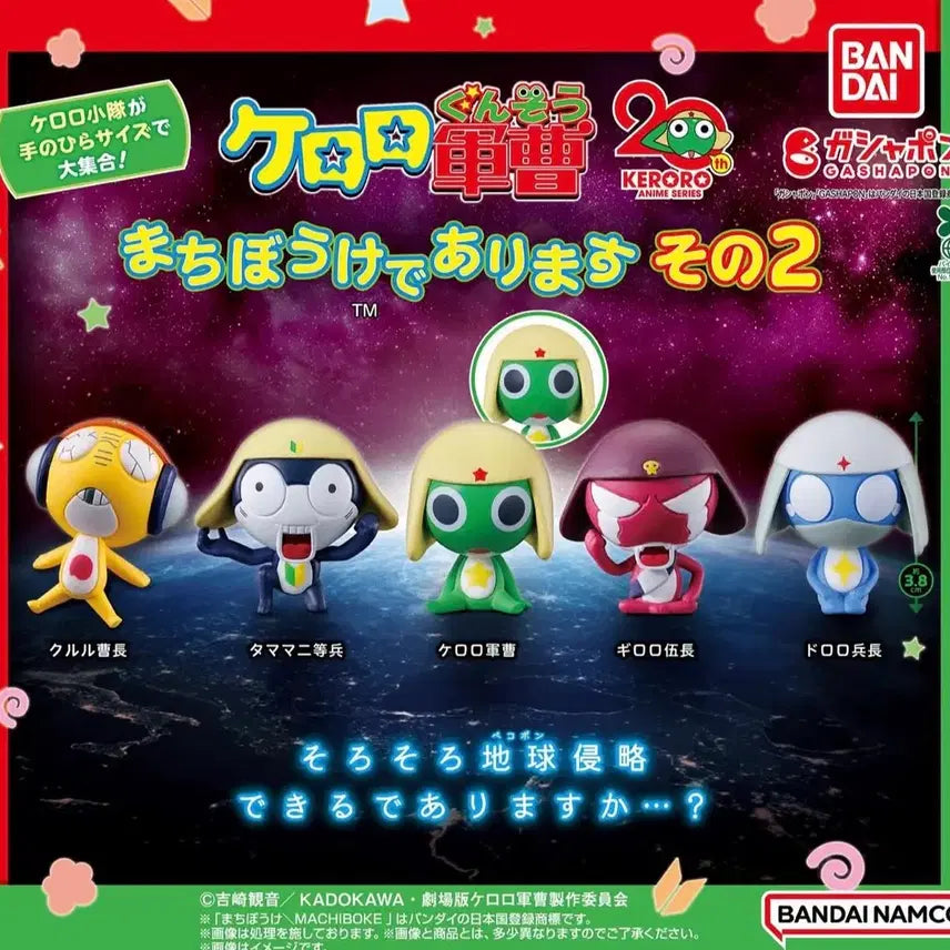 [BUNJANG] Keroro Maruchiboke Gacha Tamama (Sealed) / 케로로 마치보케 가챠 미개봉 타마마