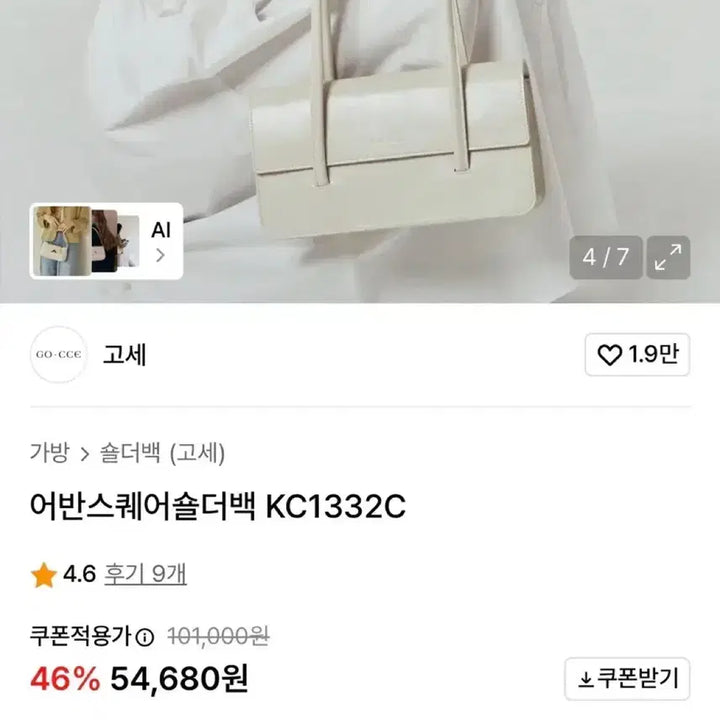 [BUNJANG] GOSE Urban Square Shoulder Bag Cream White / 고세 어반 스퀘어 숄더백 크림화이트