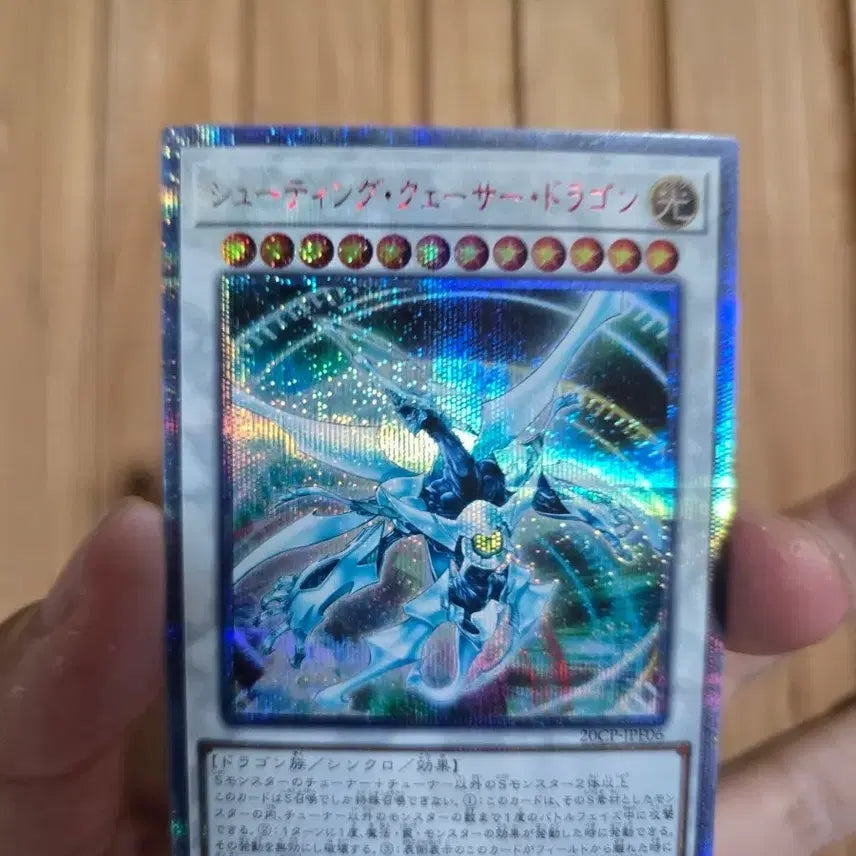 [BUNJANG] Yu-Gi-Oh! Shooting Quasar Dragon 20th Secret Rare / 유희왕 슈팅 퀘이사 드래곤 20시크 판매합니다.