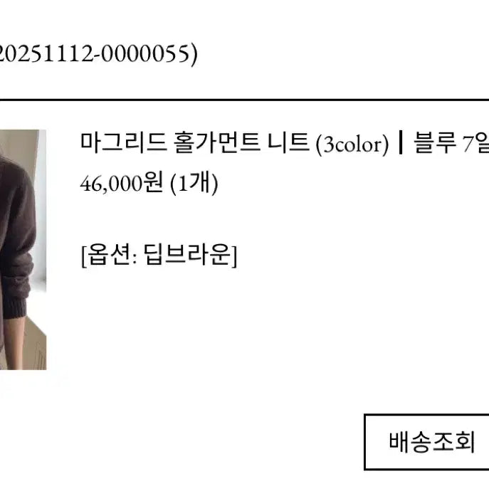[BUNJANG] Round Neck Knit - Brown / 브라운 라운드니트