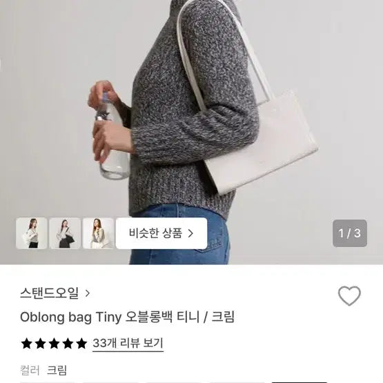 [SOLD OUT] 스탠드오일 오블롱백 티니 크림
