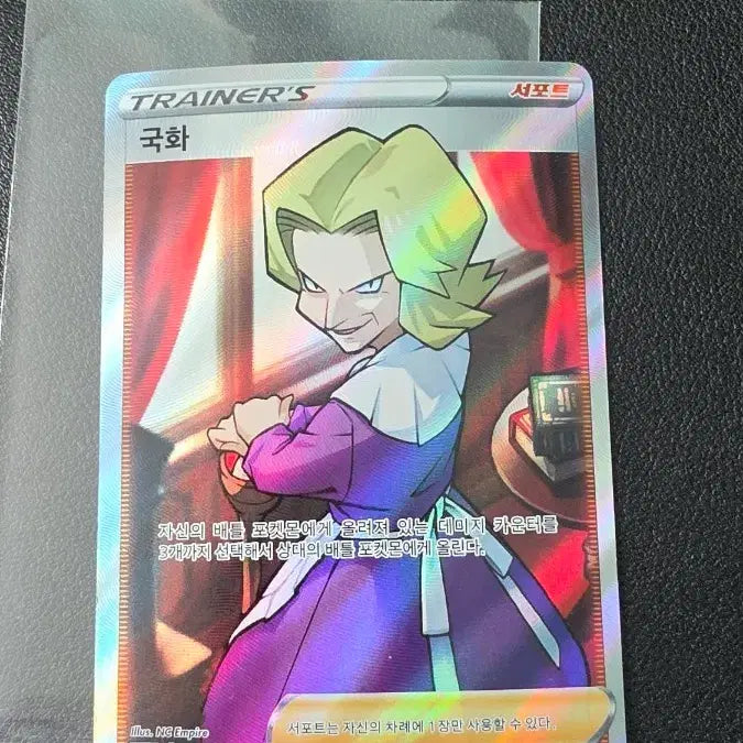 [BUNJANG] Pokemon Card "Kokyokwa" SR Trainer / 포켓몬 카드 국화 SR 트레이너