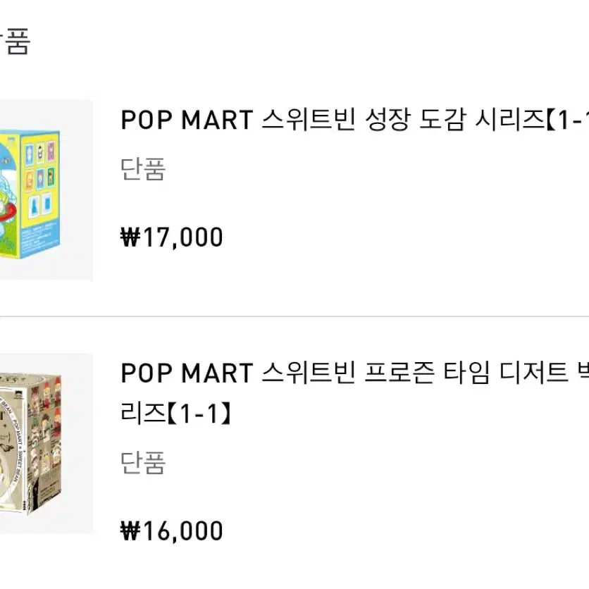 [BUNJANG] Pop Mart Sweet Bean Figure Set / 미개봉) 팝마트 스위트빈 피규어 2종_반값이하