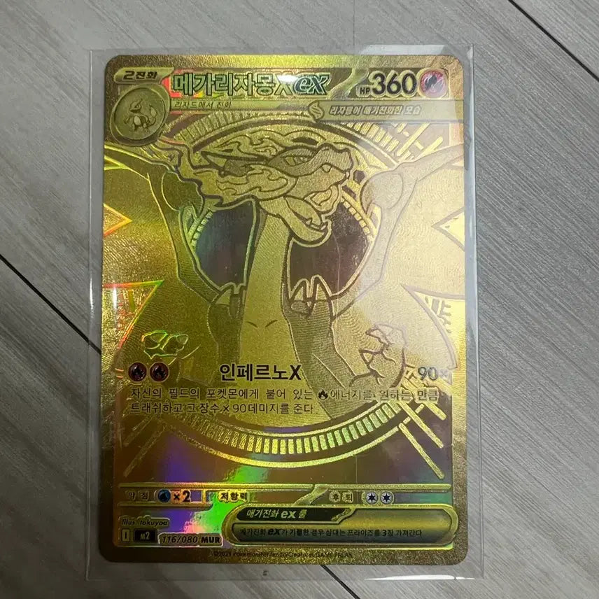 [SOLD OUT] 포켓몬 카드 메가리자몽 mur팔아요