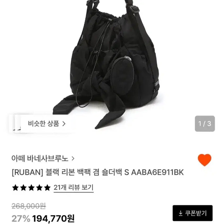 [SOLD OUT] 아떼 바네사브루노 르봉백 블랙 S