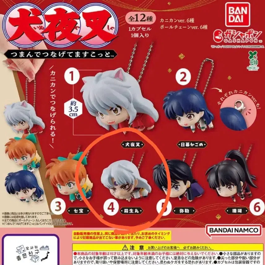 [BUNJANG] Inuyasha Sesshomaru Hanging Gashapon Figure / (미개봉) 이누야샤 대롱가챠 셋쇼마루 고리형