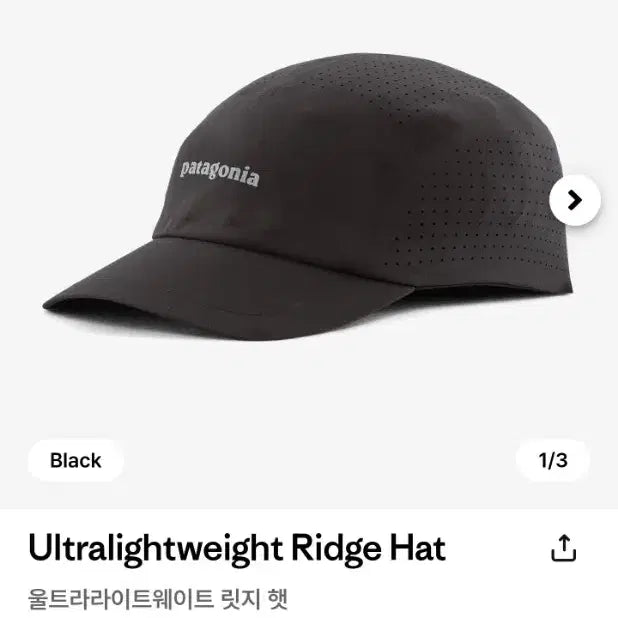 [BUNJANG] Patagonia Ultralight Ridge Hat Black / 파타고니아 울트라라이트 릿지 햇 블랙