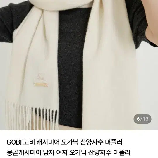[BUNJANG] Gobi Cashmere Organic Muffler Ivory Scarf / 고비 캐시미어 오가닉 머플러 아이보리 160x30cm