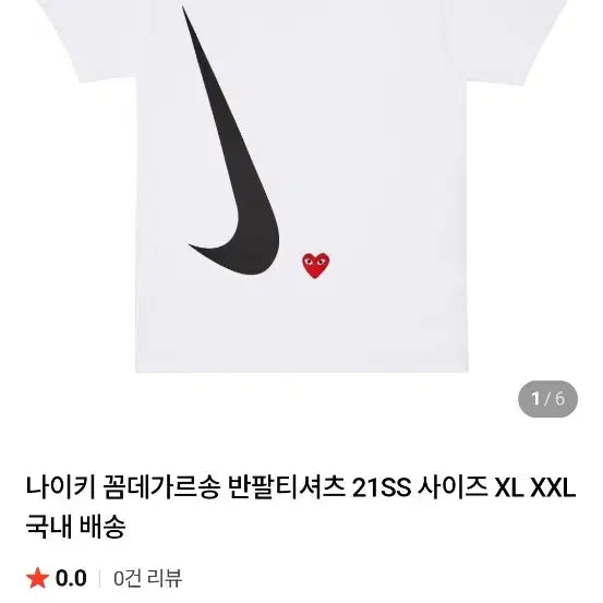 [BUNJANG] Comme des Garcons Play Nike Collaboration White T-shirt / 꼼데가르송 플레이 나이키 콜라보 반팔 티셔츠 화이트 새상품