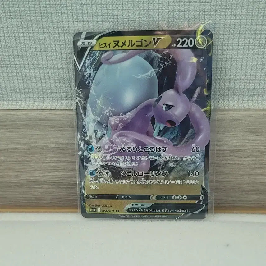[BUNJANG] Pokemon Hisuian Goodra V Japanese Version Card / 포켓몬카드 히스이 누멜곤V판매 (일판)