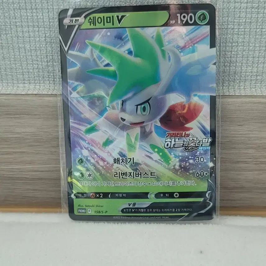 [BUNJANG] Pokemon Shaymin V Promo Card / 포켓몬카드 쉐이미V 프로모카드 기라티나와 하늘의 꽃다발 쉐이미