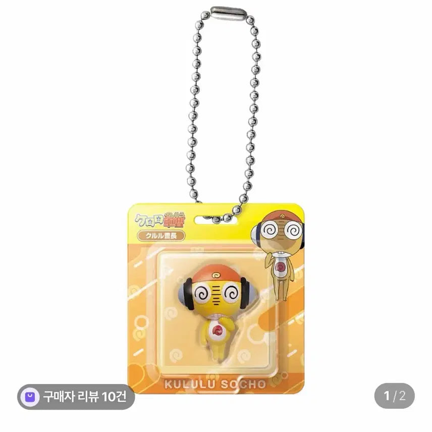 [BUNJANG] Keroro Kururu Gunso Charm Keyring / 케로로 쿠루루 참 키링 새상품