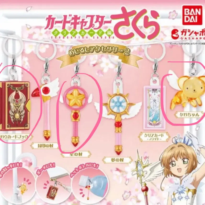 [BUNJANG] Bandai Cardcaptor Sakura Keyring / 반다이 카드캡터 사쿠라 굿즈 키링