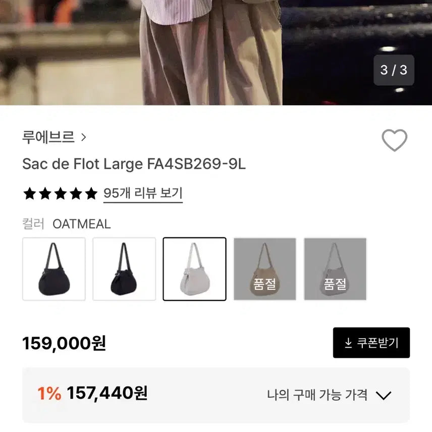 [BUNJANG] Loeuvre Sac de Flot Oatmeal Handbag / 루에브르 Sac de Flot 오트밀