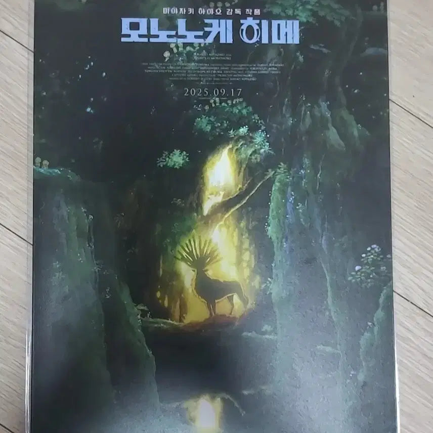 [BUNJANG] Princess Mononoke Archive Flyer / 모노노케히메 아카이브전단