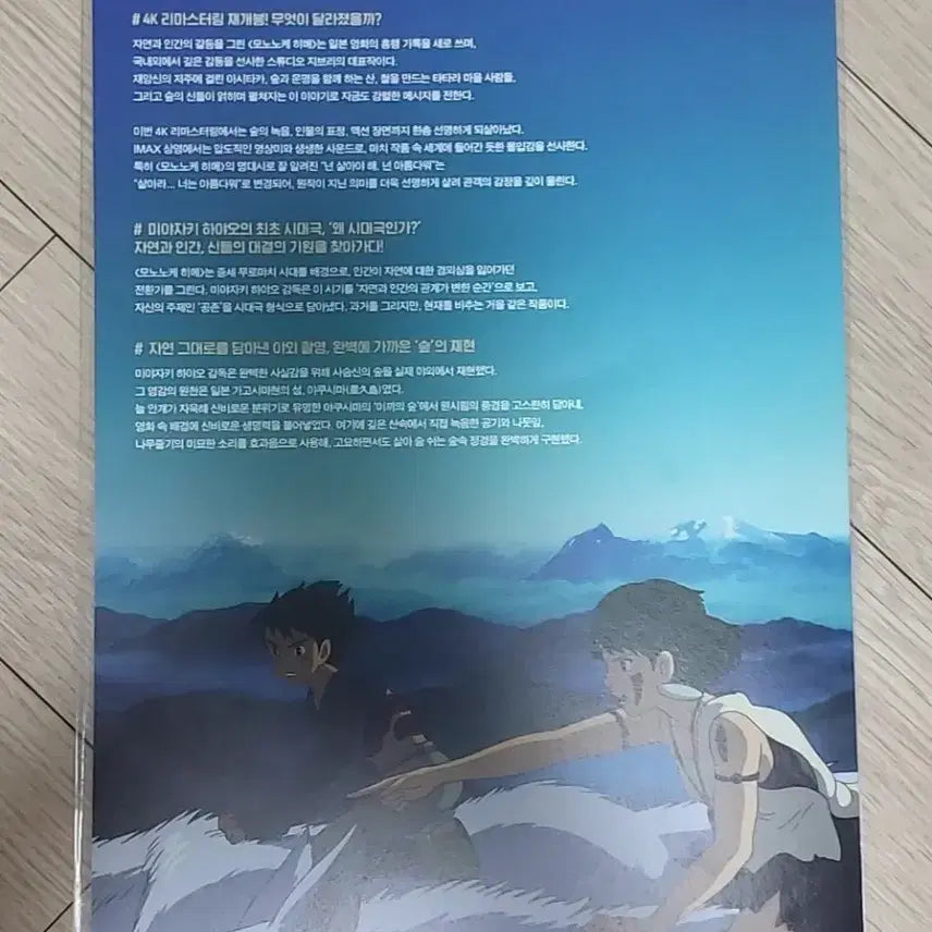 [BUNJANG] Princess Mononoke Archive Flyer / 모노노케히메 아카이브전단