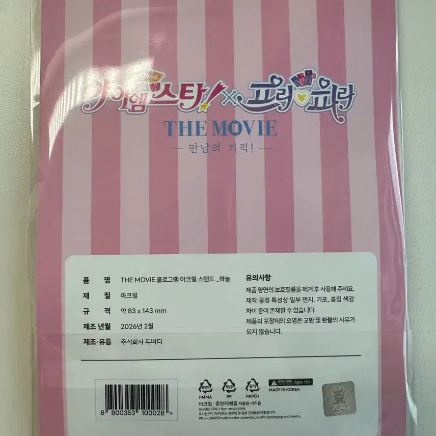 [SOLD OUT] (미개봉 스타파라카츠파라 브이스퀘어 팝업 하늘 아카리 홀로그램아크릴스탠드