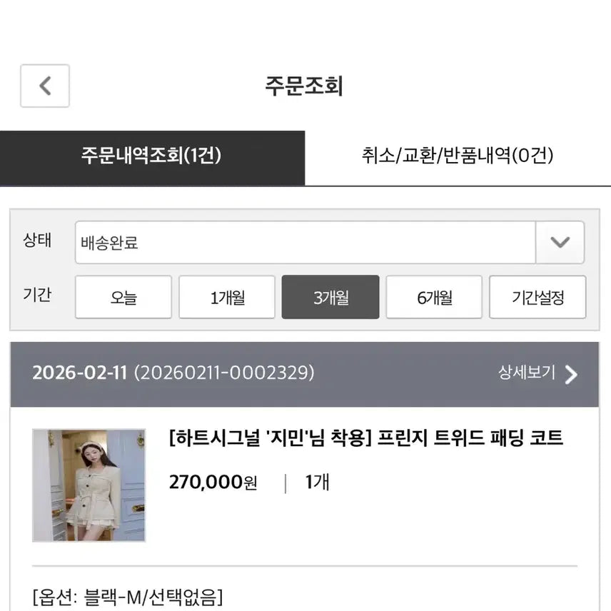 [BUNJANG] KINDAMIE Fringe Tweed Padded Coat / 카인다미 프린지 트위드 패딩 코트