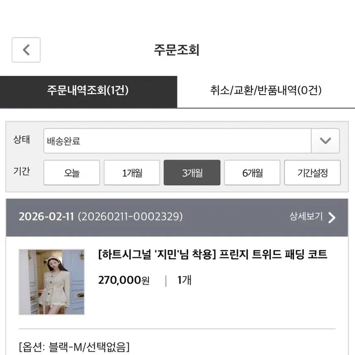 [BUNJANG] KINDAMIE Fringe Tweed Padded Coat / 카인다미 프린지 트위드 패딩 코트