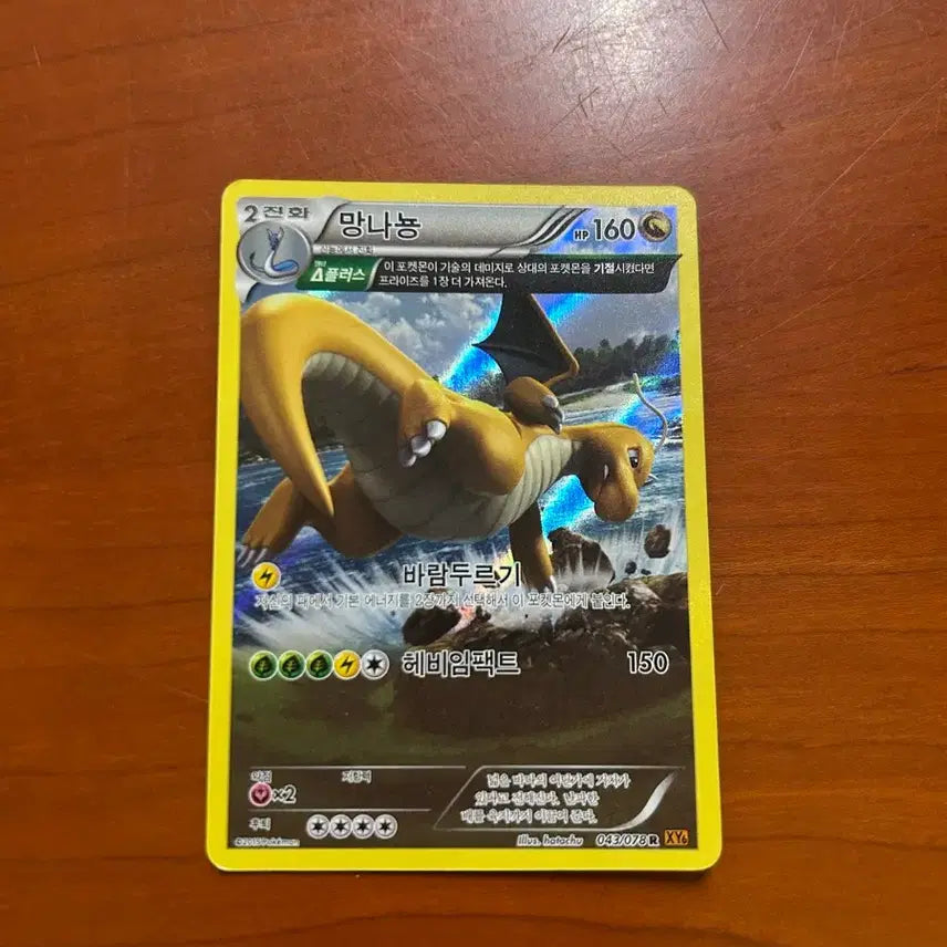 [SOLD OUT] XY 망나뇽 포켓몬 카드