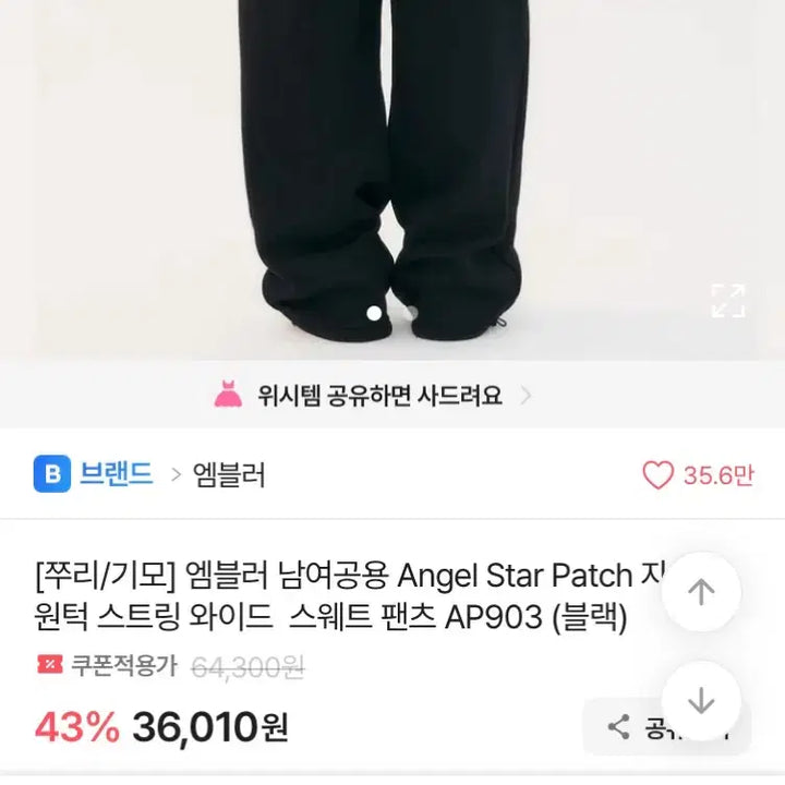 [BUNJANG] EMBLER Angel Star Sweat Pants Black M / 엠블러 Angel Star 패치 스웨트 팬츠 블랙쭈리 M