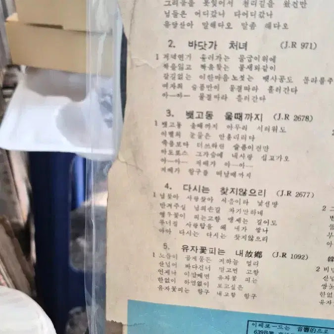 [BUNJANG] Lee Mi-ja The 7th Album LP / 이미자 대히트 앨범 제7집 LP
