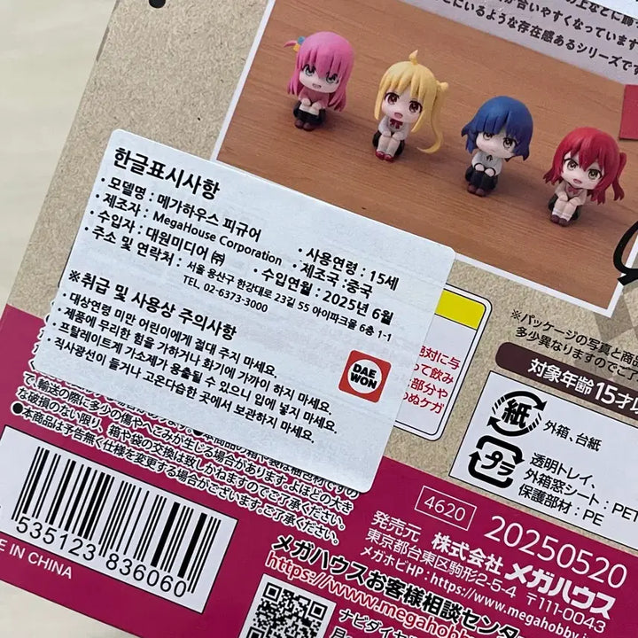 [SOLD OUT] 봇치 더 록! 고토 히토리 봇치 룩업 피규어