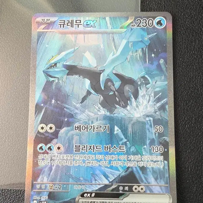 [SOLD OUT] 포켓몬 큐레무 EX SAR