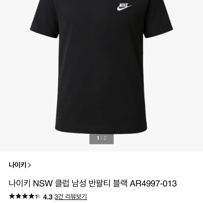 [SOLD OUT] 나이키 블랙 반팔 XL 새상품