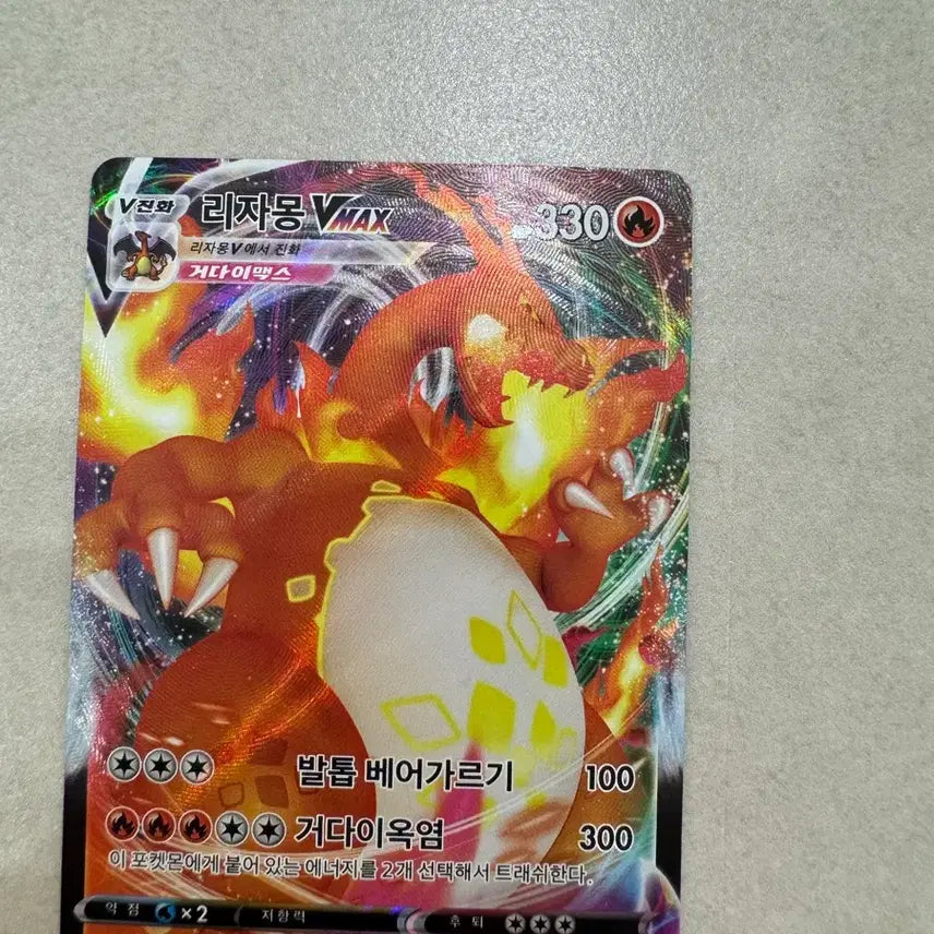 [BUNJANG] Charizard VMAX Card / 리자몽 vmax 판매합니다