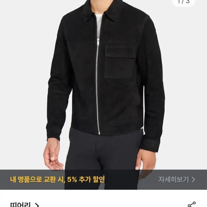 [BUNJANG] Theory Jamie Goat Suede Jacket / (상태S)띠어리 염소가죽 스웨이드자켓(100~105)