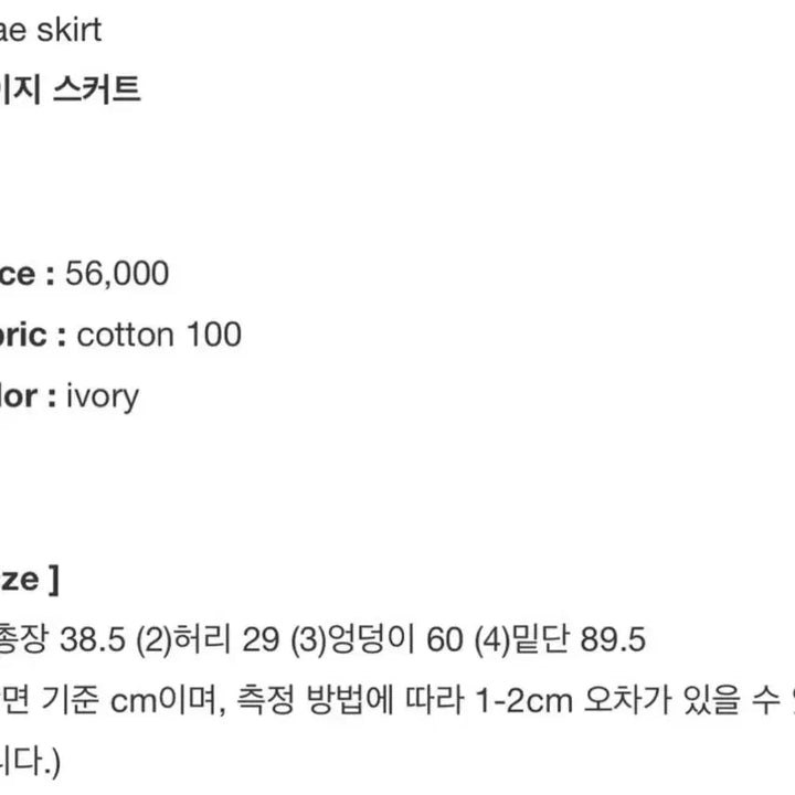 [BUNJANG] Archive J2U Sage Skirt Black / 아카이브제이투유 세이지 스커트 블랙