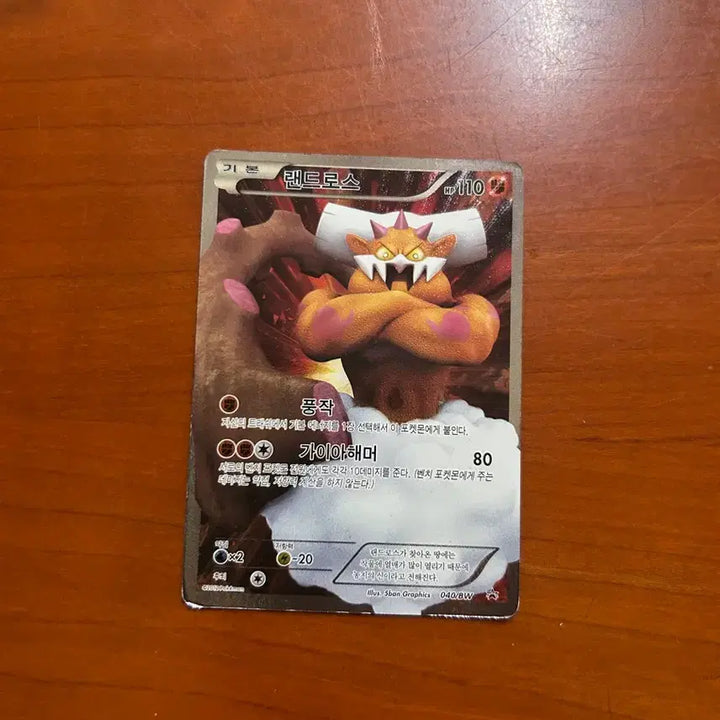 [BUNJANG] Pokemon Landorus 040/BW Promo Card / 포켓몬 랜드로스 카드 040/BW 프로모