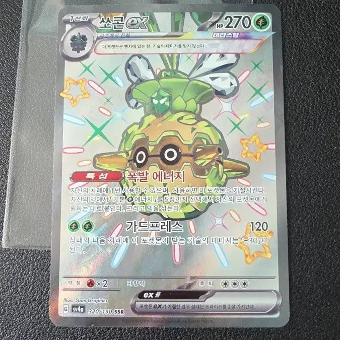 [BUNJANG] Pokemon S&amp;V Sogeking EX SSR Card / 포켓몬 카드 쏘콘ex SSR