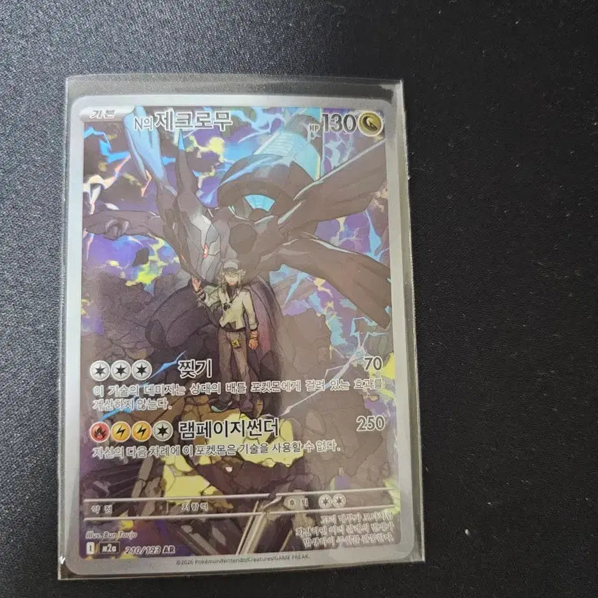 [BUNJANG] N Zekrom AR Card / N의 제크로무