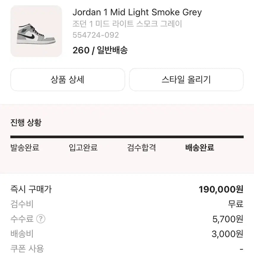 [BUNJANG] Nike Air Jordan 1 Mid Light Smoke Grey Sneakers / 나이키 에어 조던1 화이트/그레이
