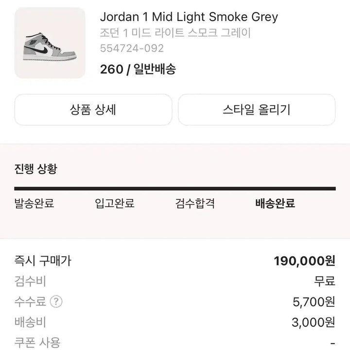 [BUNJANG] Nike Air Jordan 1 Mid Light Smoke Grey Sneakers / 나이키 에어 조던1 화이트/그레이