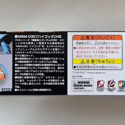 [BUNJANG] Bandai HG MSM-03C Hy-Gogg Model Kit / 반다이 [HG] MSM-03C 하이곡그