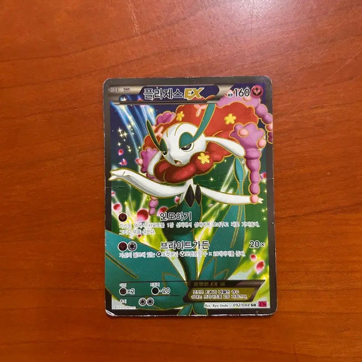 [BUNJANG] Pokemon Florges EX XY Card / 포켓몬 플라제스 EX XY