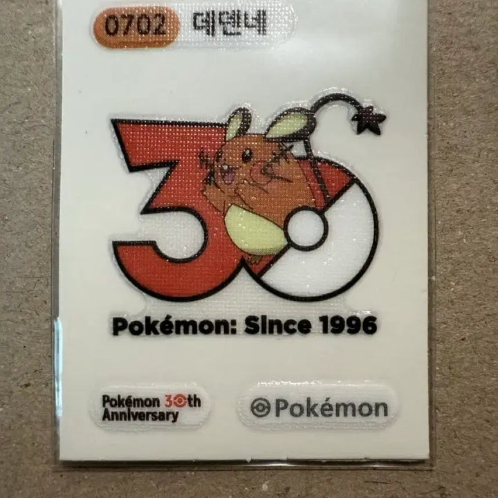 [SOLD OUT] 포켓몬 30주년 데덴네 버터플 띠부씰