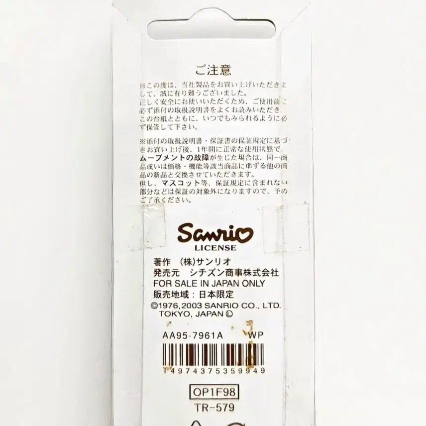 [SOLD OUT] 키키라라 키링, 리틀트윈스타 시계 스트랩