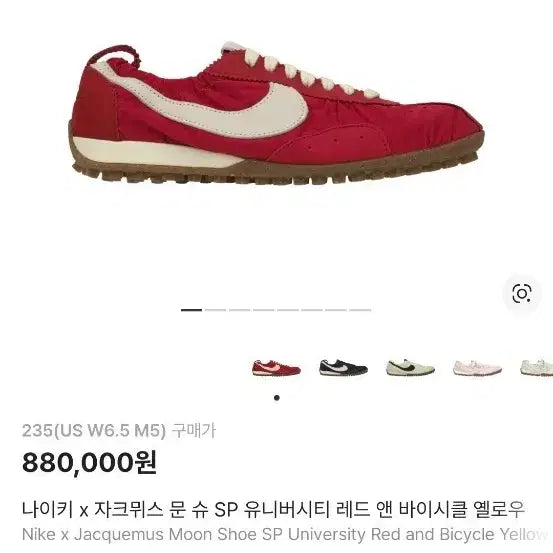 [SOLD OUT] 나이키 자크뮈스 문슈즈 235