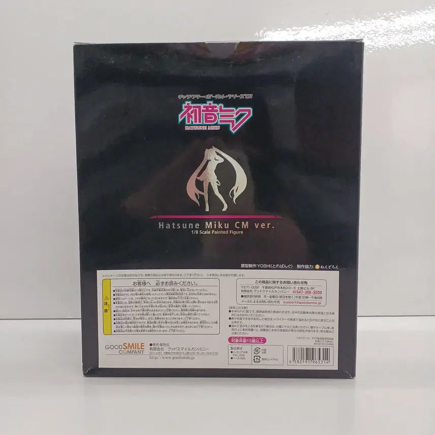 [BUNJANG] Max Factory Hatsune Miku CM Ver. Figure / [미개봉] 하츠네 미쿠 CM Ver. (원더페스티벌 2009 한정)