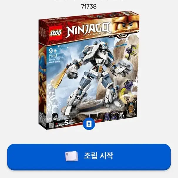 [SOLD OUT] 레고 닌자고 71738 쟌의 타이탄 로봇 중고