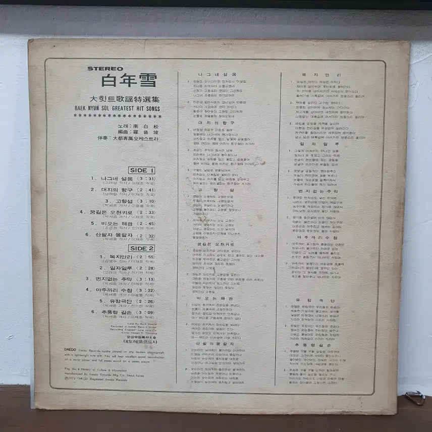 [BUNJANG] Baeknyeonseol 1973 LP Record / 백년설 LP 1973  대도    나그네설움  대지의항구