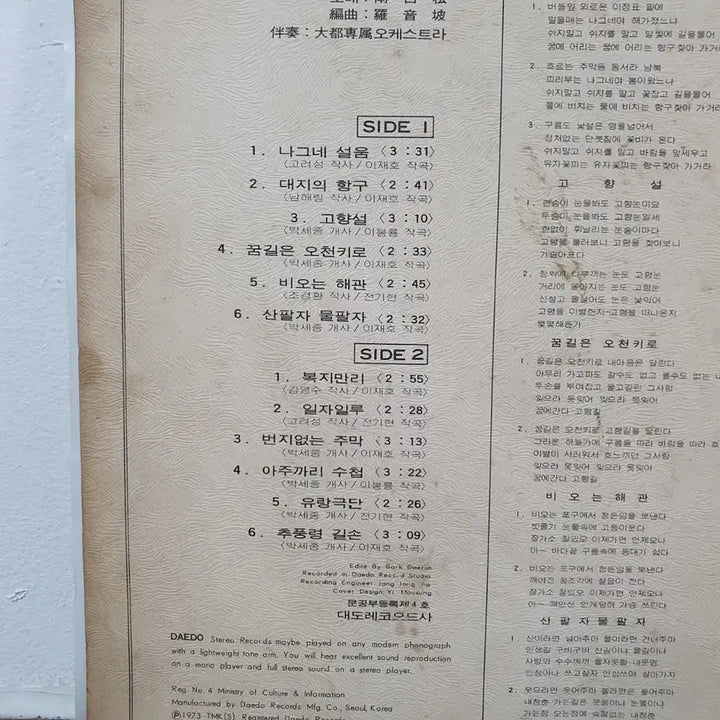 [BUNJANG] Baeknyeonseol 1973 LP Record / 백년설 LP 1973  대도    나그네설움  대지의항구
